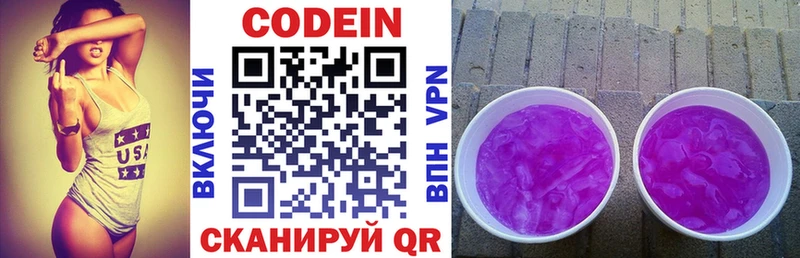 Кодеиновый сироп Lean Purple Drank  Губкинский 